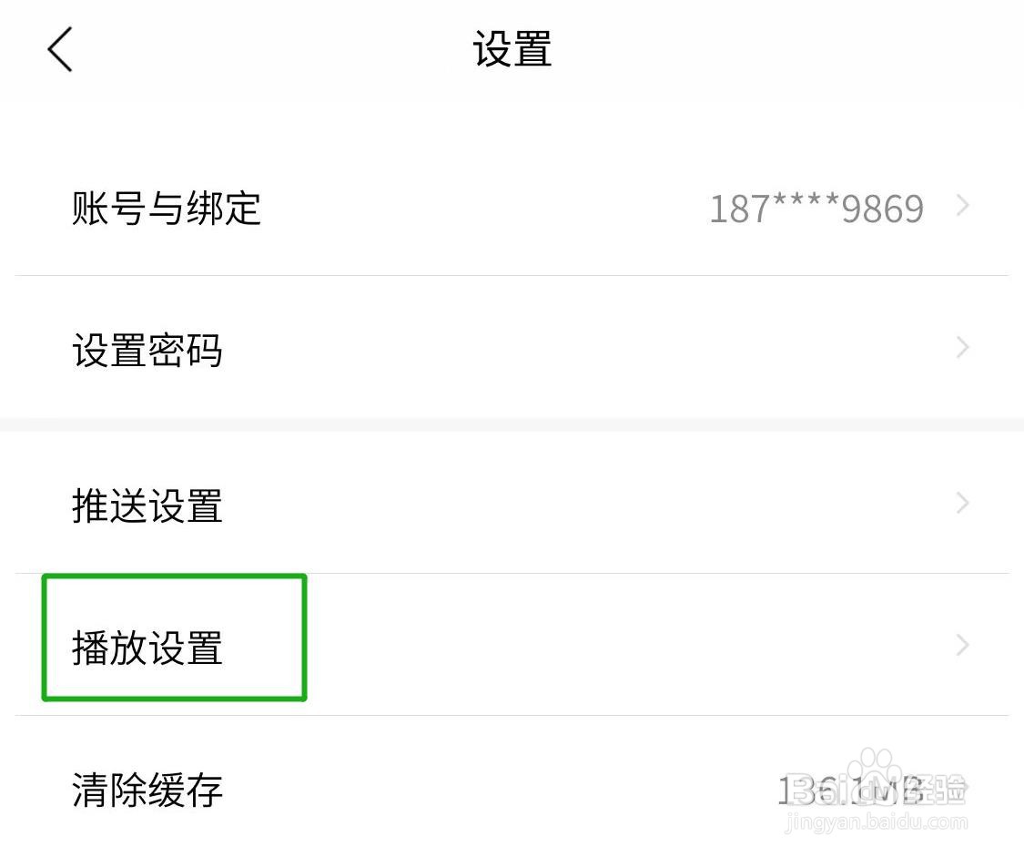 怎么把开眼软件的视频详情页设置成直接全屏？