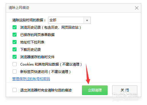 360浏览器怎么清除全部浏览记录