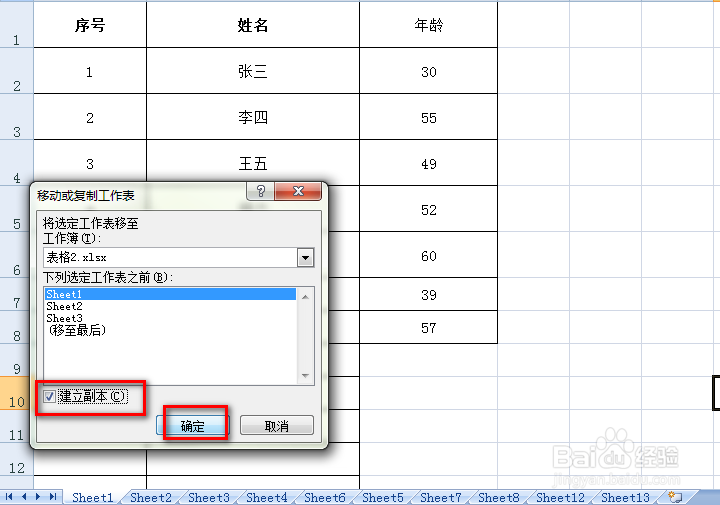如何复制excel中的表格到另一个excel表格中