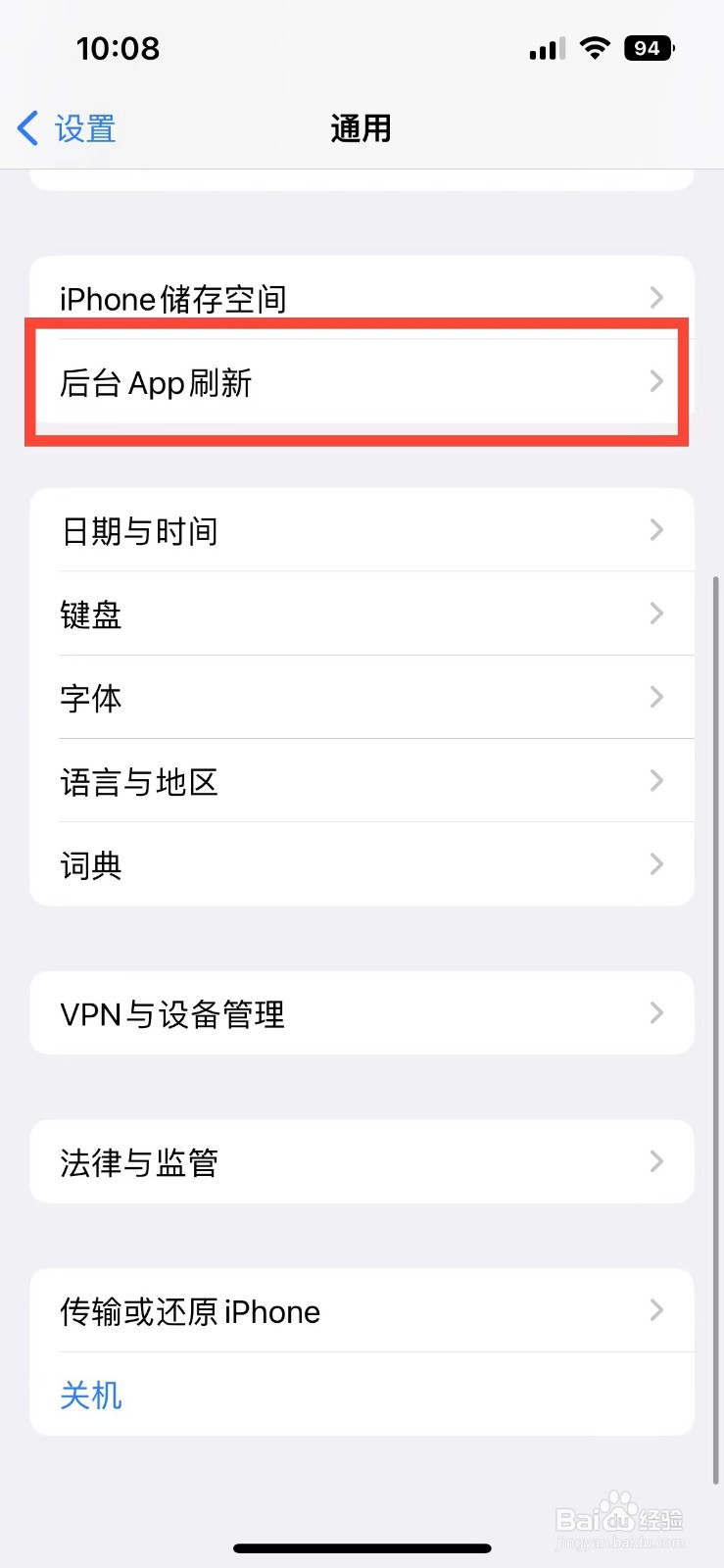 iPhone14如何关闭某App的后台刷新