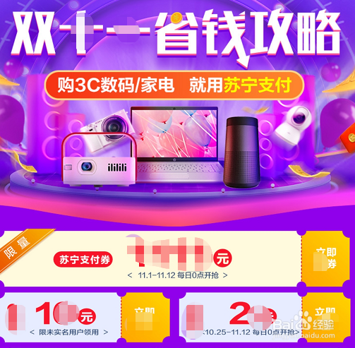 上苏宁金融，教你双十一如何省钱