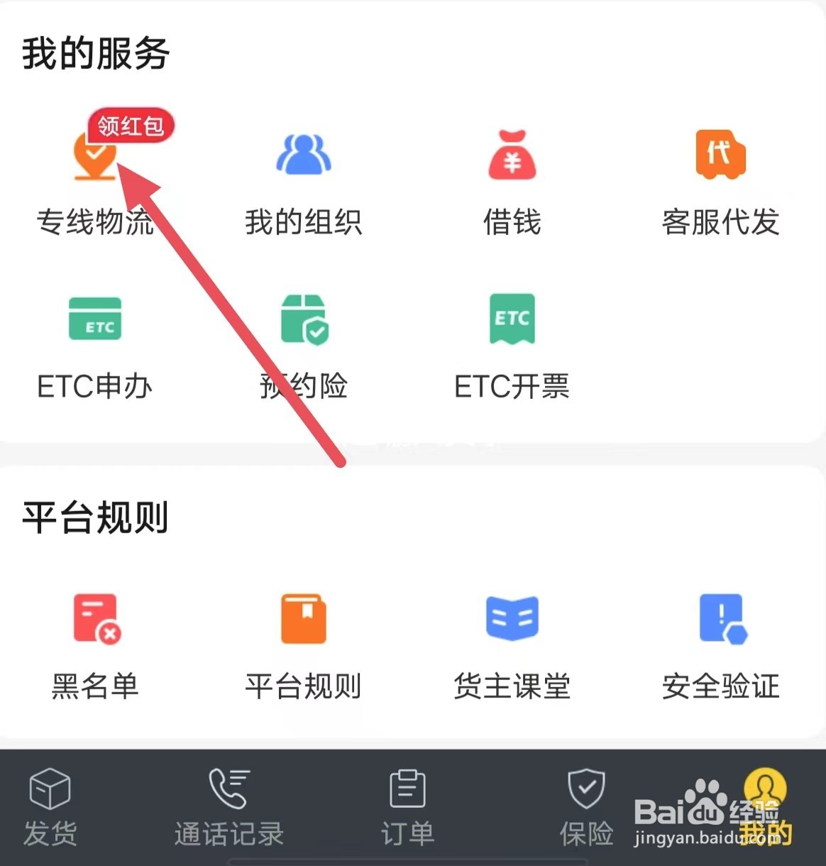 货车帮货主怎么查看专线物流