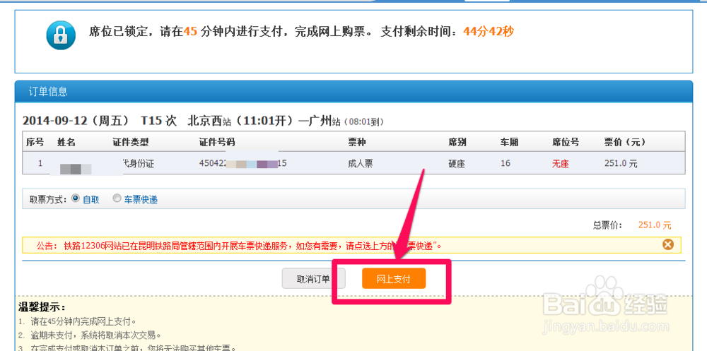 在网上怎么定火车票