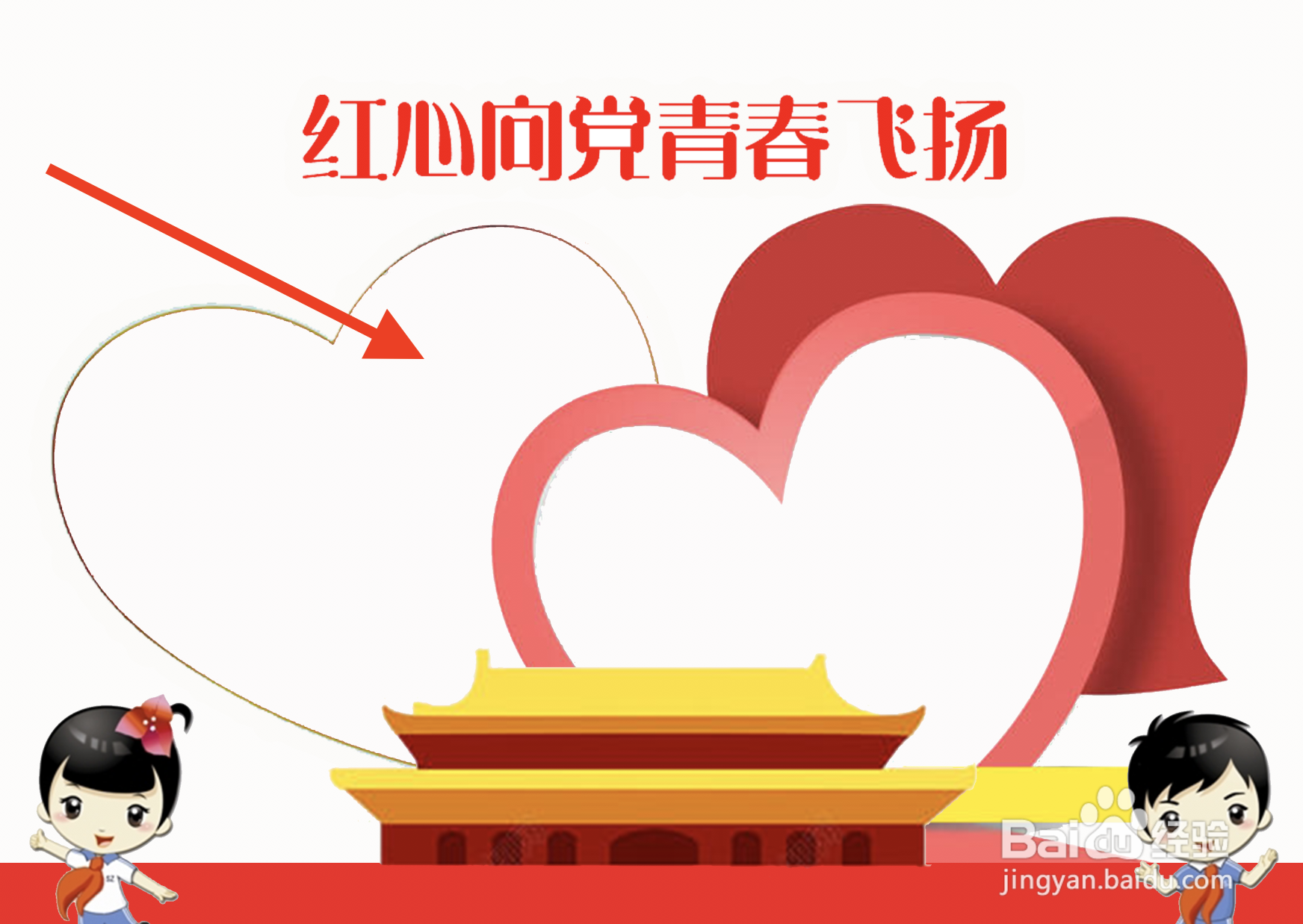 红心向党青春飞扬手抄报