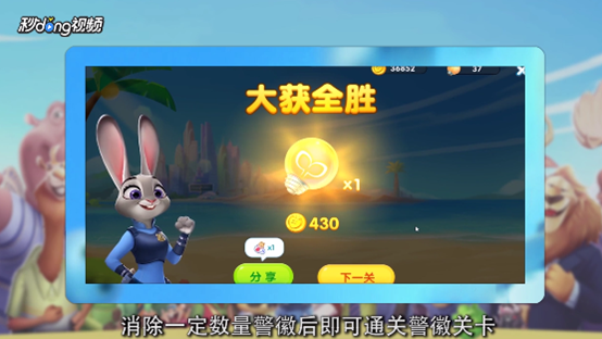 疯狂动物城警徽关怎么过？