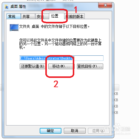 怎么修改电脑桌面的文件路径