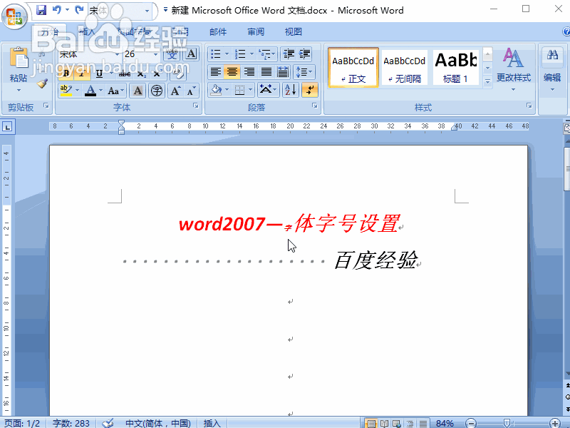word2007 如何设置字体字号