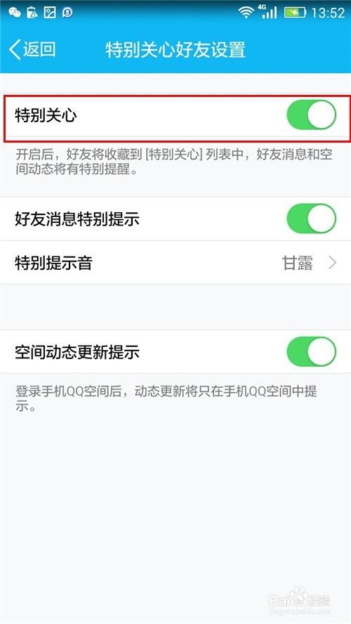 手机QQ如何添加特别关心好友分组