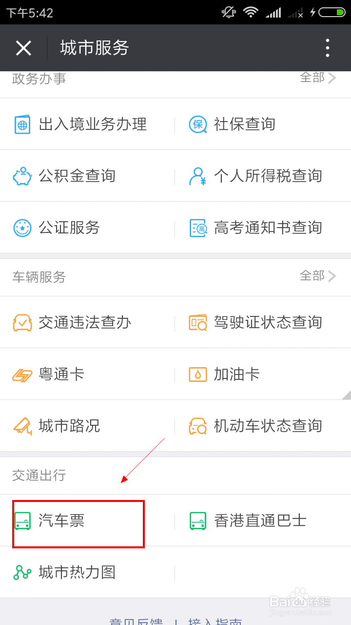 人流高峰期怎样购买车票