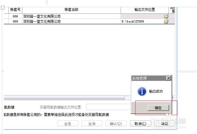 u812.1账套的备份