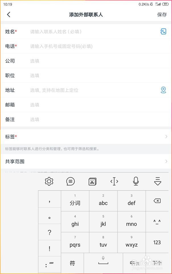 怎样在手机钉钉当中添加客户