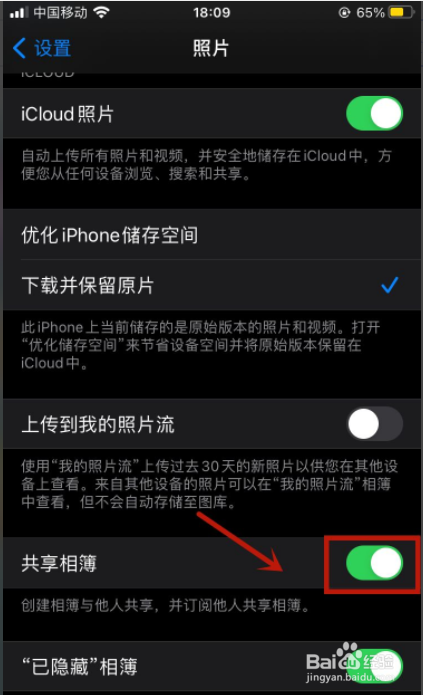 苹果如何关闭共享相簿