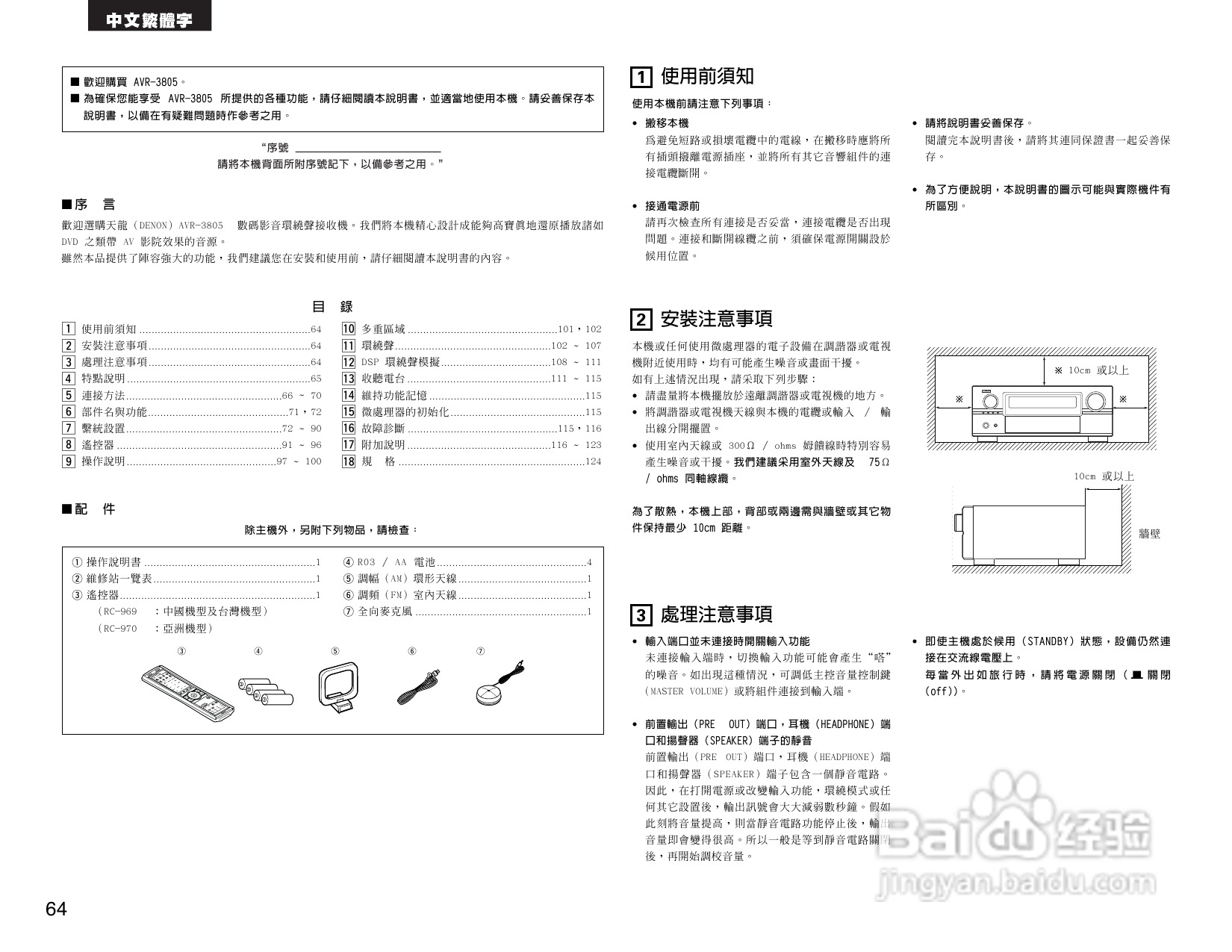 DENON AVR-3805收音环绕扩音机操作说明书:[4]