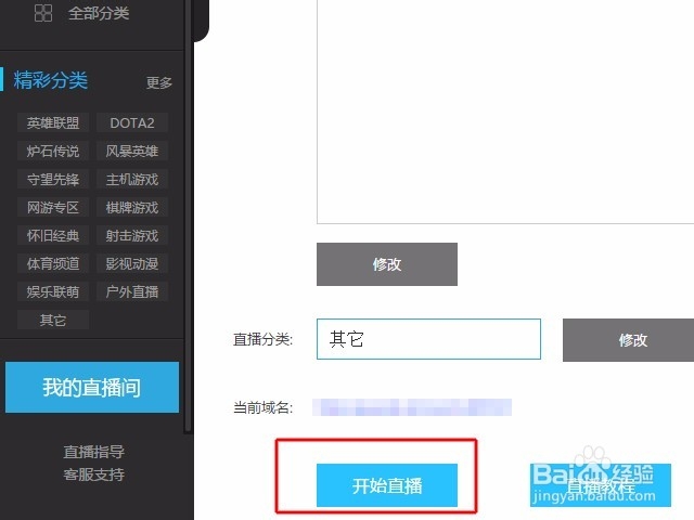 熊猫TV游戏直播教程 主播必看