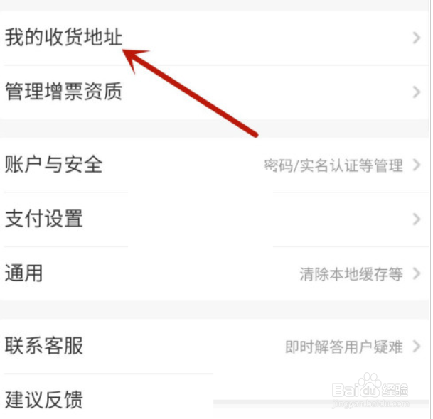 京喜在哪儿添加收货地址?