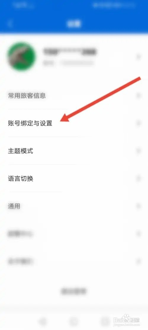 北京环球影城APP在哪里申请注销