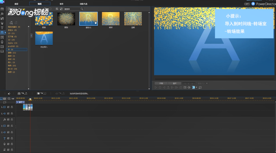 威力导演怎么用照片做视频
