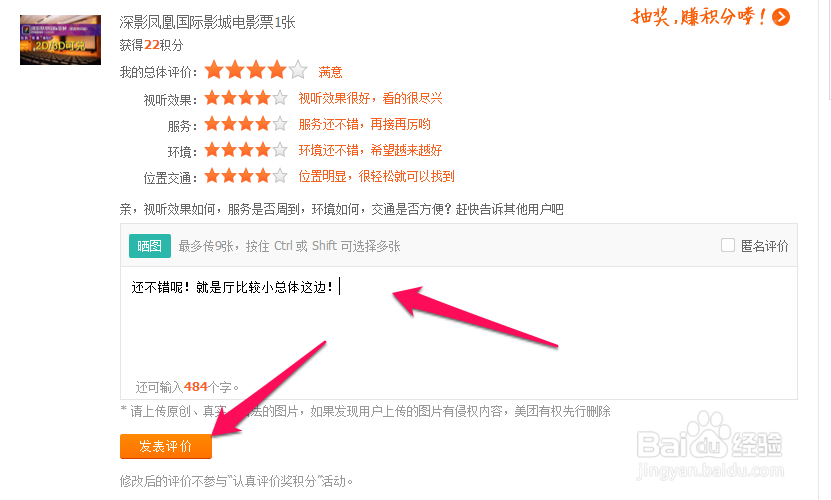 美团怎么改评价
