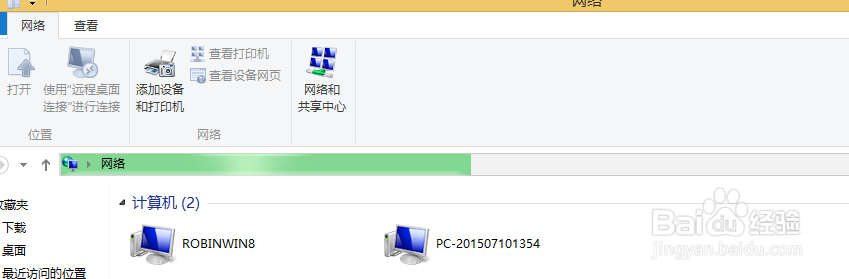 win8 访问共享需要输入网络凭据