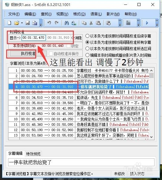 如何调整字幕时间 字幕校准