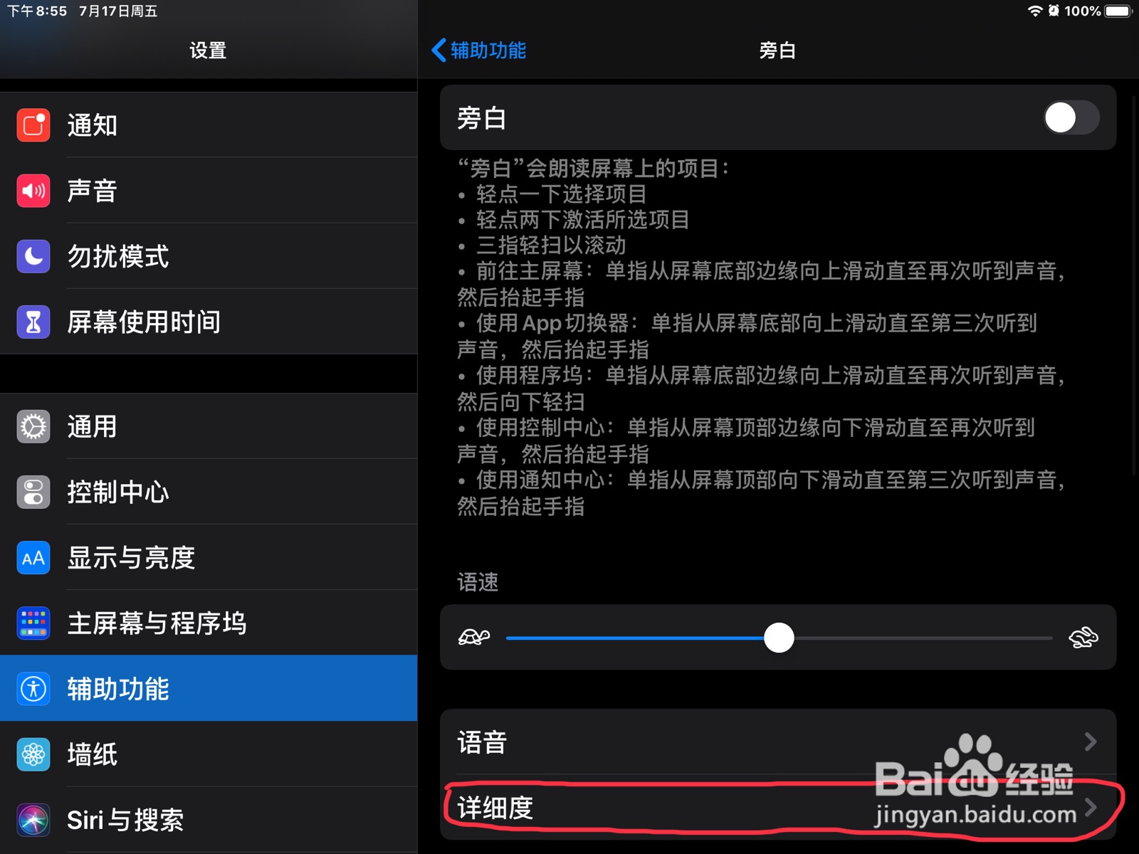 iPad怎么在旁白打开朗读确认