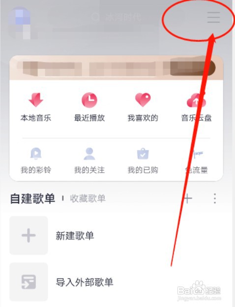 如何开启咪咕音乐车载蓝牙歌词