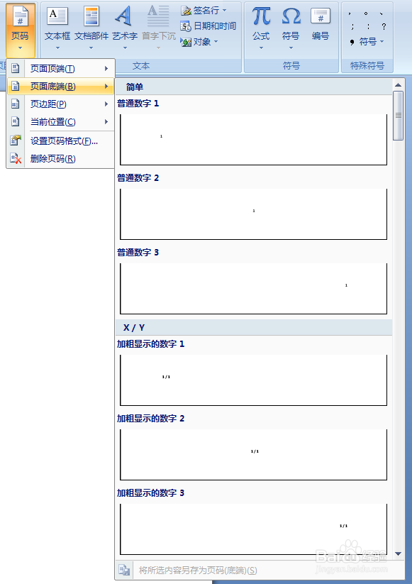 如何在Word文档里设置和删除页码
