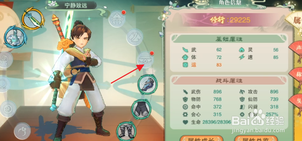 #视频征集1#仙剑奇侠传移动版怎样卸下装备