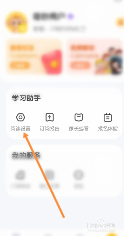 奇奇学的护眼模式如何开启