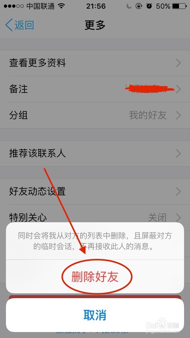 QQ如何拉黑好友