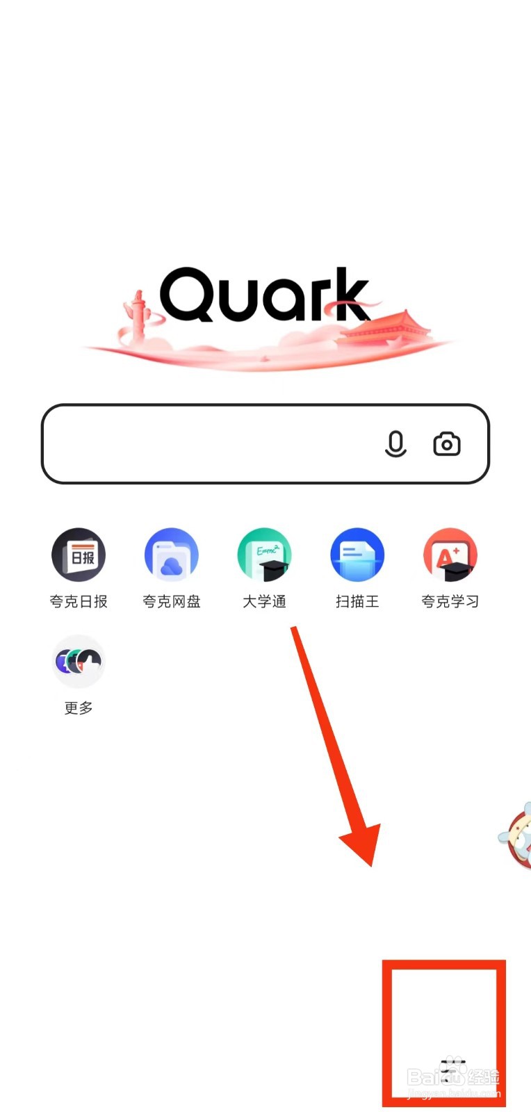 怎样开启夸克的“截图工具”
