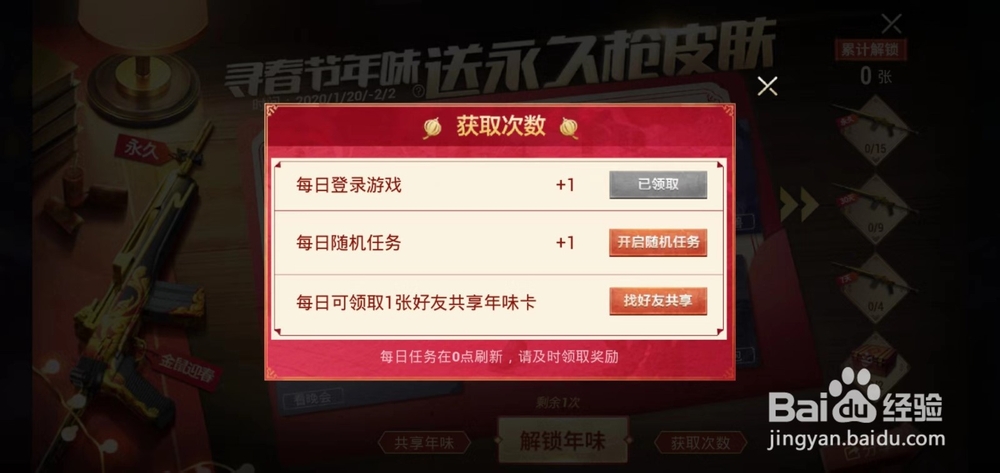 和平精英Mini14金鼠迎春皮肤怎么获得