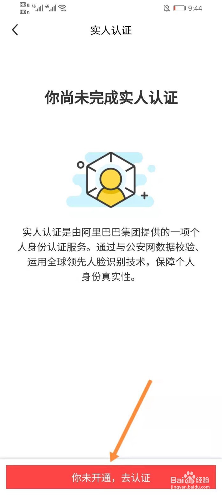 闲鱼怎么进行实人认证