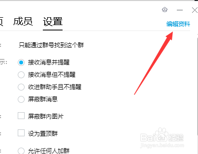 qq如何改qq群的头像