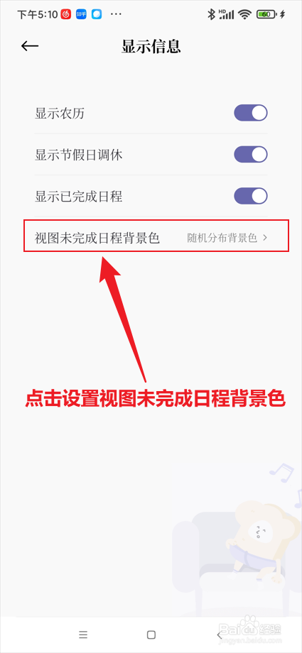 原子清单app在哪设置视图未完成日程背景色