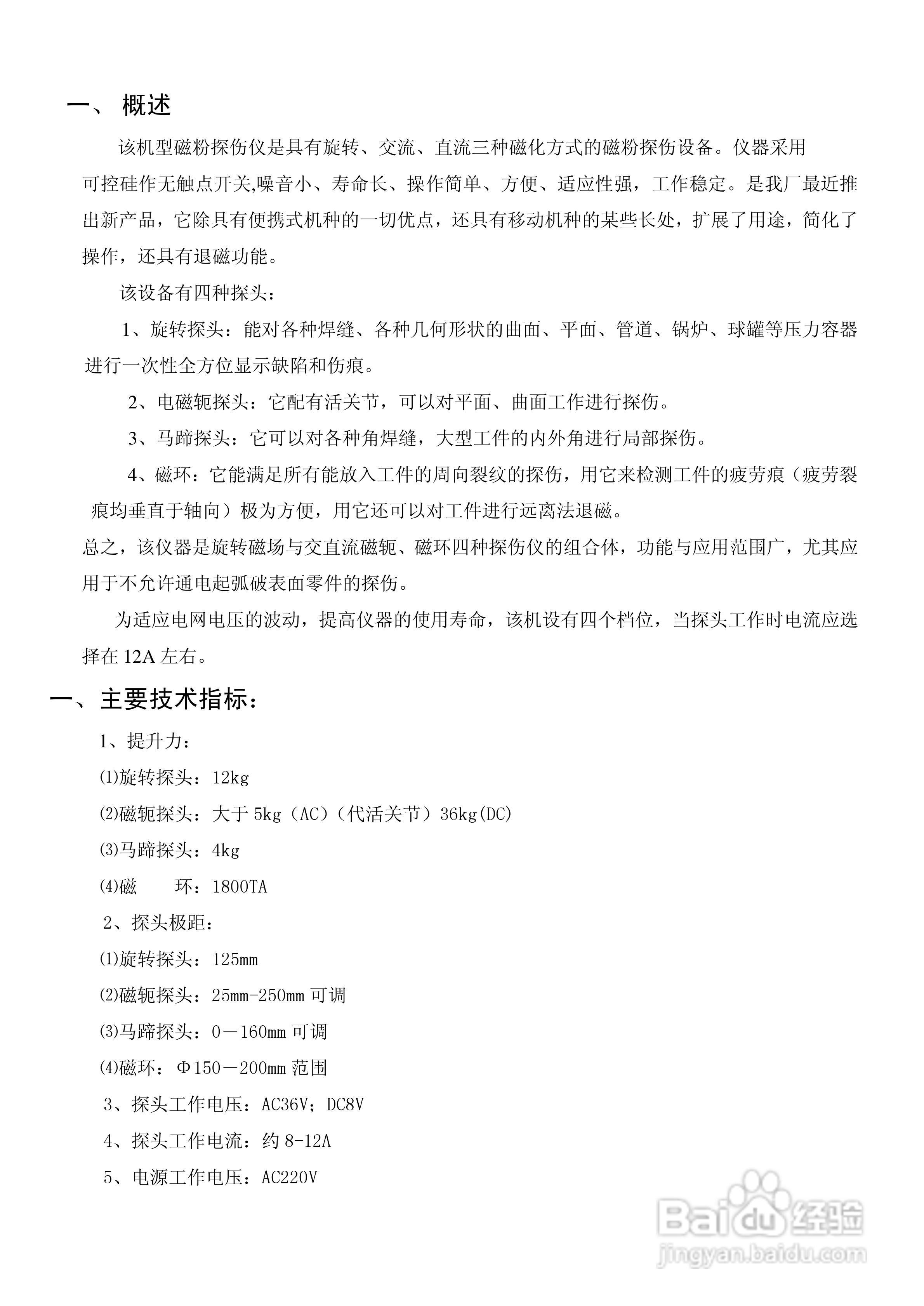 CDX-V磁粉探伤仪说明书