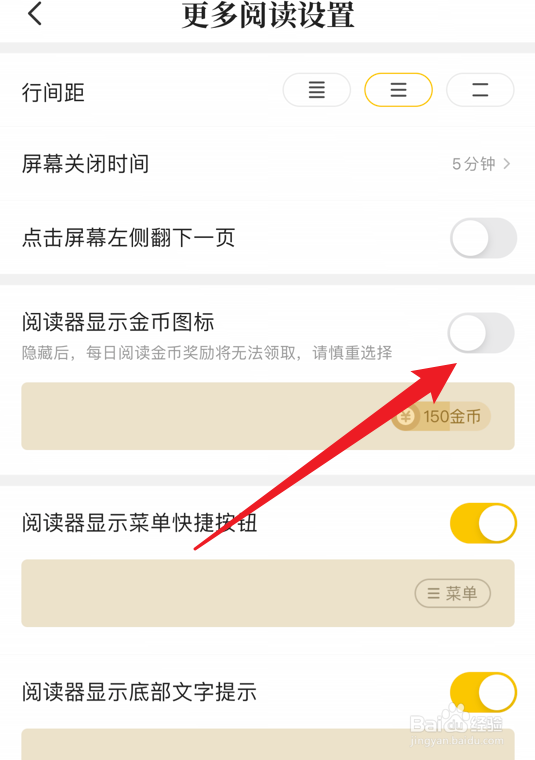 七猫免费小说怎么隐藏阅读器里面的金币图标