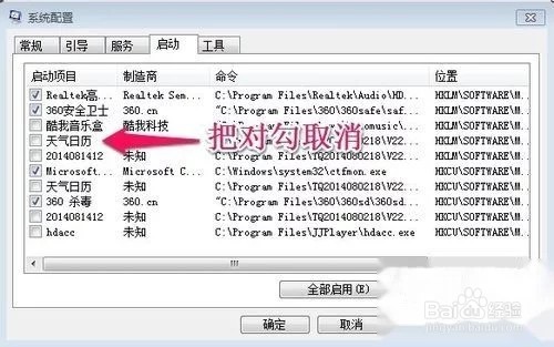 win开机的启动项如何关闭？