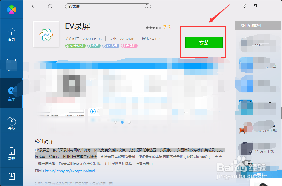 如何在电脑上下载EV录屏