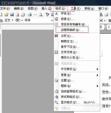 Word编辑技巧：[14]如何在文件中添加边框?