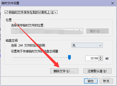 如何删除java应用程序缓存的临时文件