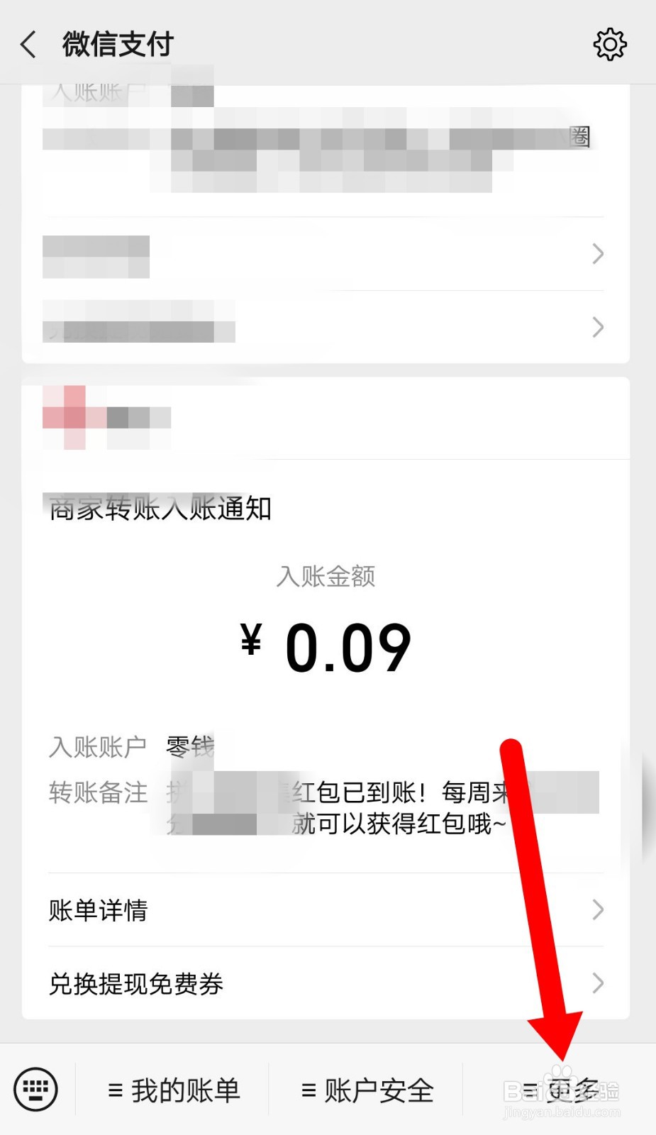 如何免费兑换微信支付立减金？