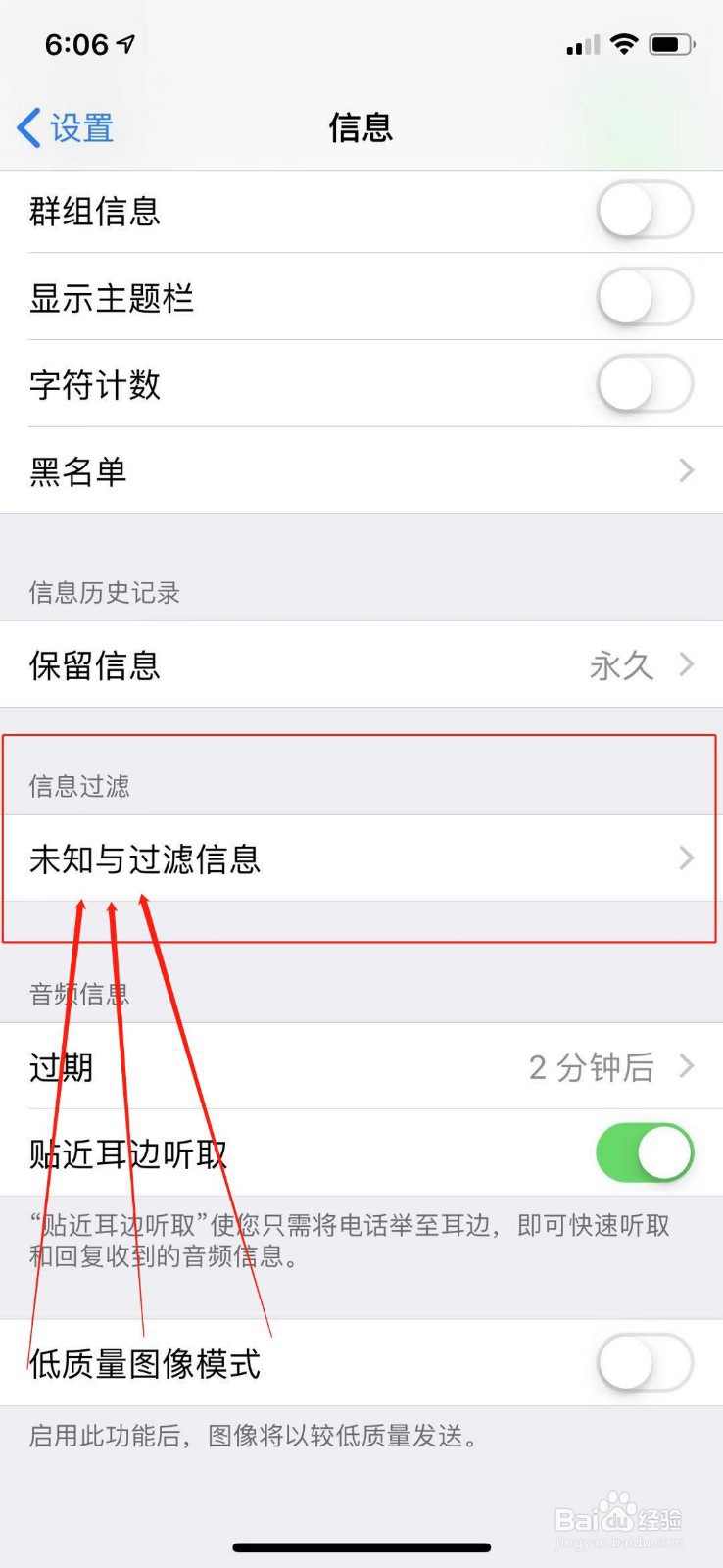 苹果手机怎么拒收垃圾短信