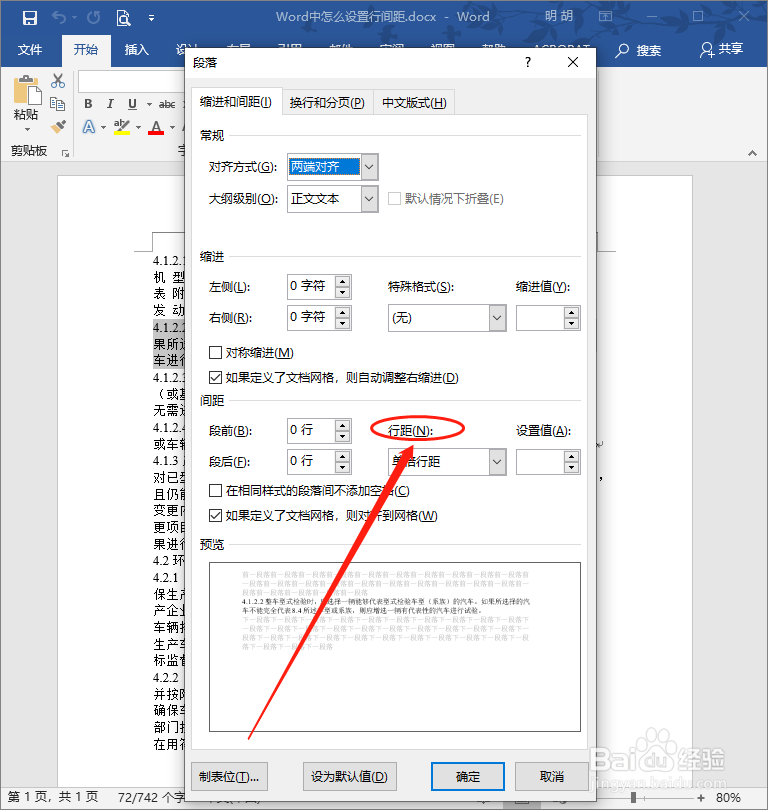 Word中怎么设置行间距