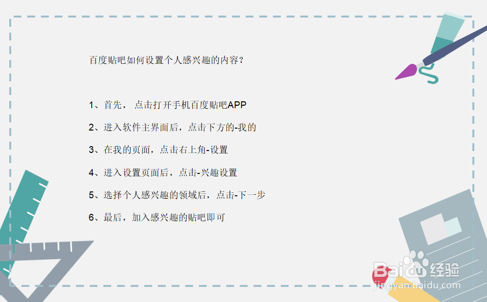 百度贴吧如何设置个人感兴趣的内容？