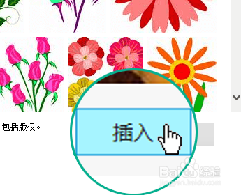 office365：word文档将剪贴画添加至文件
