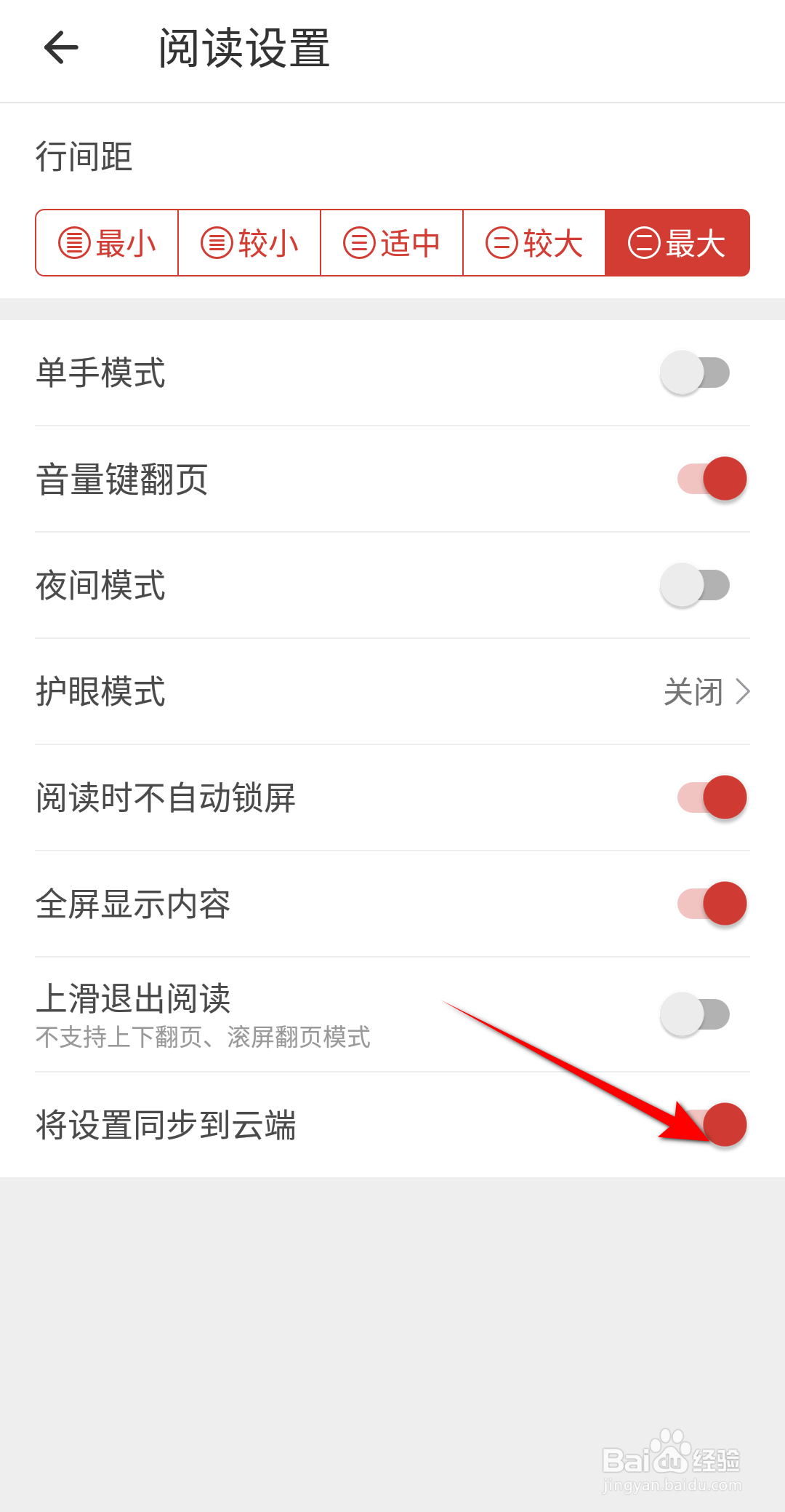 连尚免费读书怎么将设置同步到云端