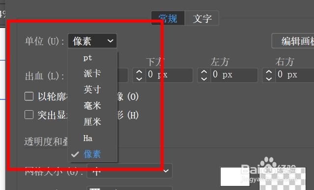 Illustrator如何设置文档的单位