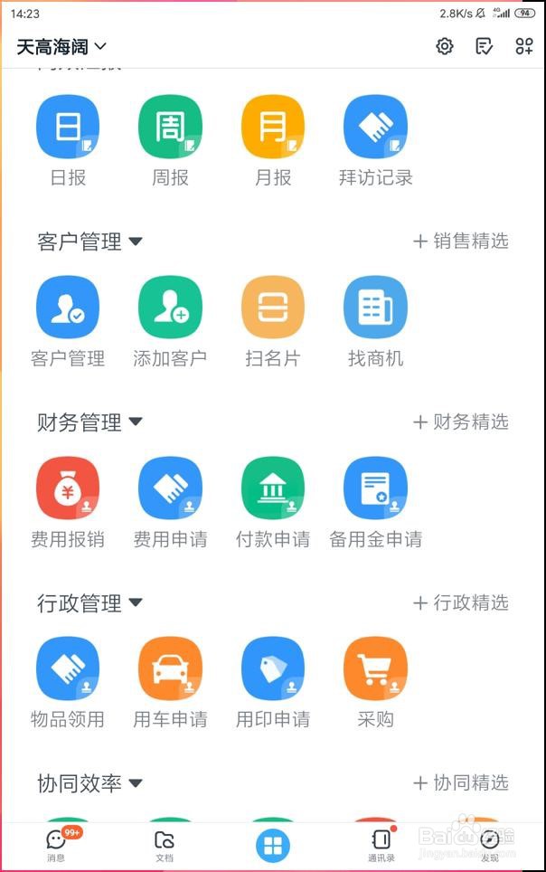 怎样使用手机钉钉完成日常费用的报销