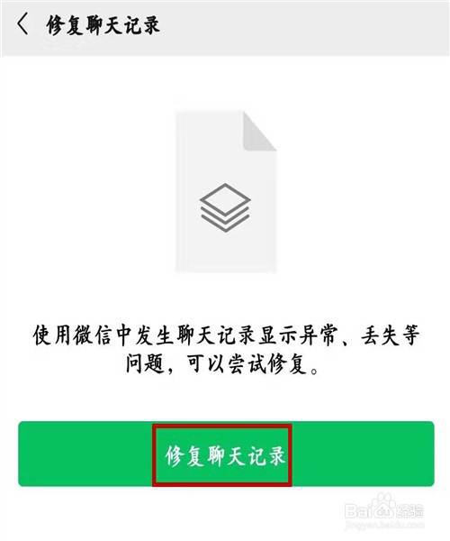 微信如何快速恢复误删聊天记录